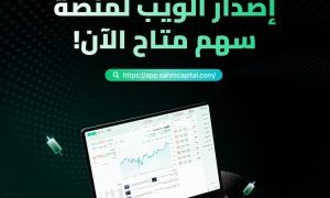 Sahm Capital Launches Web Version to Expand Seamless Market Access