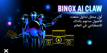 تكشف BingX عن BingX AI Claw، أول محلل تداول متعدد الأصول في العالم مدعوم بالذكاء الاصطناعي